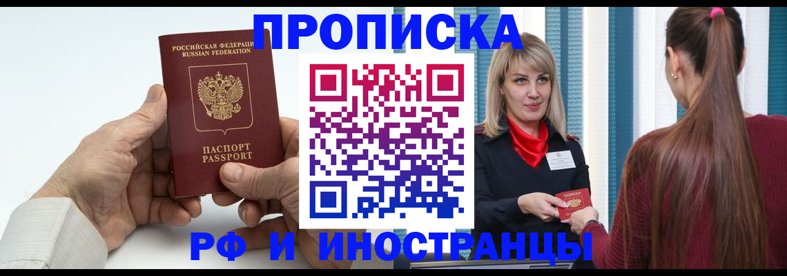 временная регистрация купить в Волосово