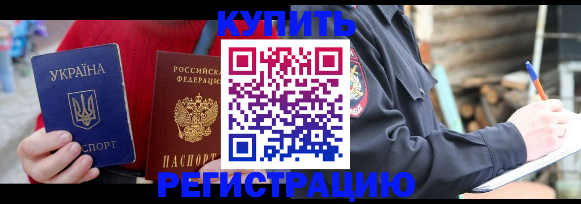 прописка в Волосово